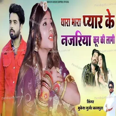 Thara Mhara Pyar Ke Najriya Kun Ki Lagi - Mukesh Gurjar Kanpura album cover 