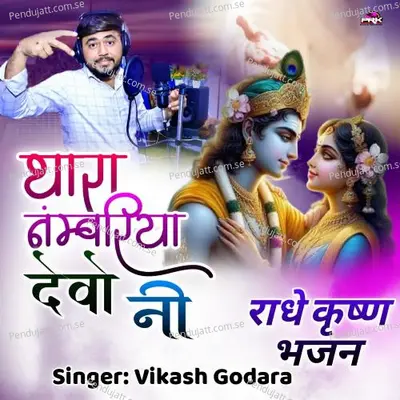 Thara Nambriya Devo Ni - Vikash Godara album cover 