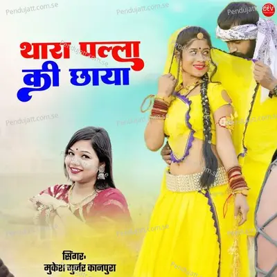Thara Palla Ki Chaya - Mukesh Gurjar Kanpura album cover 