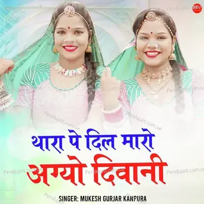 Thara Pe Dil Maro Aagyo Deewani - Mukesh Gurjar Kanpura