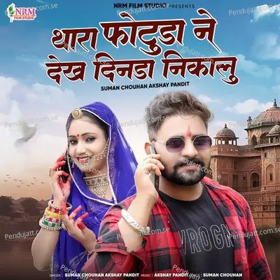 Thara Photuda Ne Dekh Dinda Nikalu - Suman Chouhan album cover 