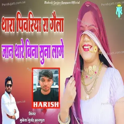 Thara Pivariya Ra Gela Jaan Thare Bina Suna Lage - Mukesh Gurjar Kanpura