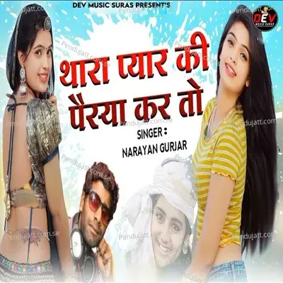 Thara Pyar Ki Peshya Kar To - Narayan Gurjar album cover 