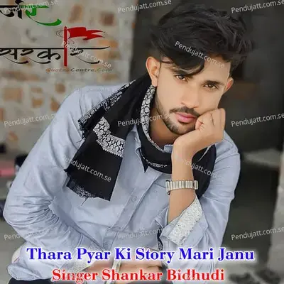 Thara Pyar Ki Story Mari Janu - Shankar Bidhudi