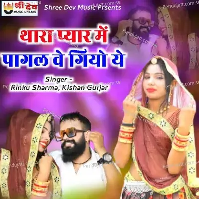 Thara Pyar Mai Pagal Vegiyo Ye - Kishan Gurjar album cover 