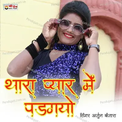 Thara Pyar Main Padagayo - Arjun Banjara album cover 