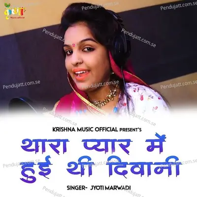 Thara Pyar Me Hui Thi Diwani - Jyoti Marwadi album cover 