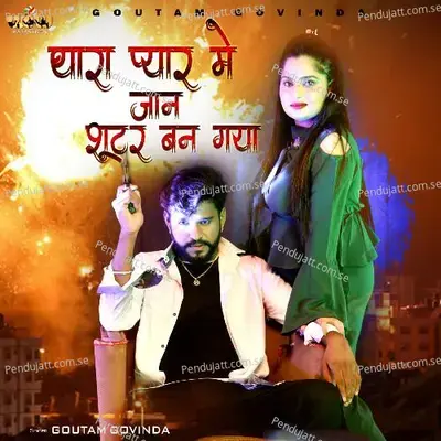 Thara Pyar Me Jaan Shooter Ban Gaya - Goutam Govinda album cover 
