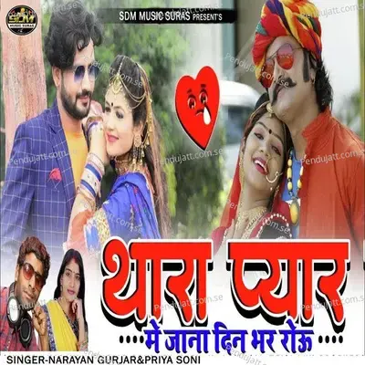 Thara Pyar Me Jaana Din Bhar Rou - Narayan Gurjar album cover 