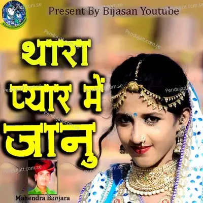 Thara Pyar Me Janu - Mahendra Banjara album cover 