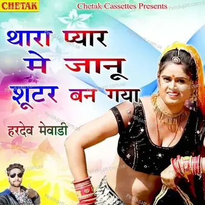 Thara Pyar Me Janu Shooter Ban Gaya - Hardev Mewadi album cover 