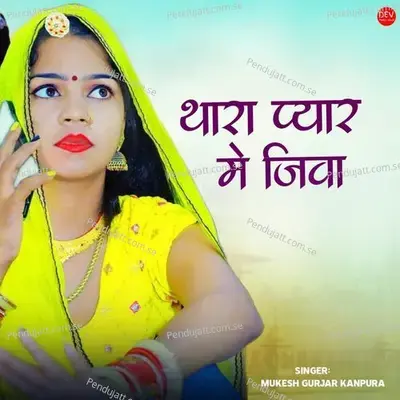 Thara Pyar Me Jiva - Mukesh Gurjar Kanpura