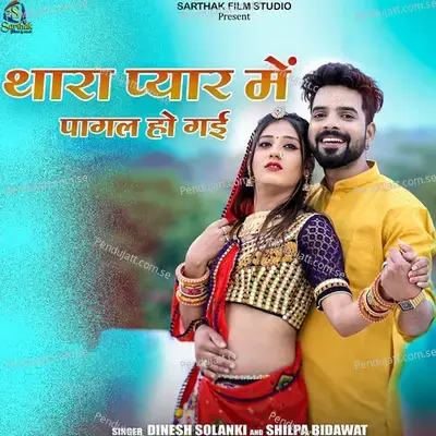 Thara Pyar Me Pagal Ho Gai - Dinesh Solanki album cover 