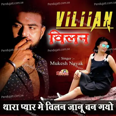 Thara Pyar Me Villian Janu Ban Gyo - Mukesh Nayak album cover 