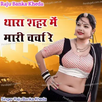 Thara Sahar Me Mari Charcha Re - Raju Banka Kheda album cover 