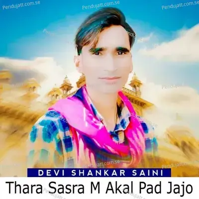 Thara Sasra M Akal Pad Jajo - Devi Shankar Saini album cover 