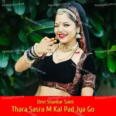 Thara Sasra M Kal Pad Jya Go - Devi Shankar Saini album cover 
