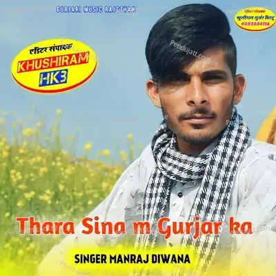 Thara Sina M Gurjar Ka - Manraj Diwana