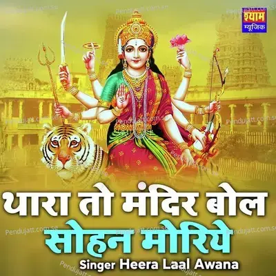 Thara To Mandir Bol Sohan Moriye - Ramkumar Maluni album cover 