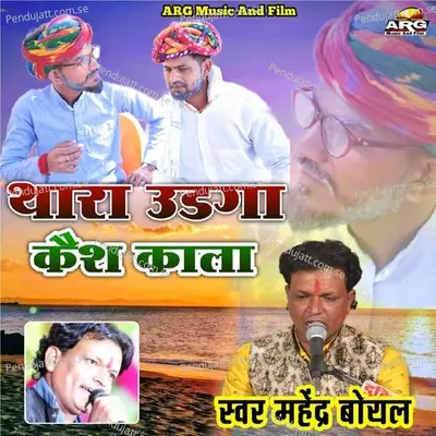 Thara Udga Kesh Kala - Mahendra Boyal album cover 