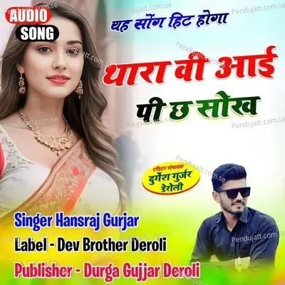 Thara Vip Ch Sokh - Hansraj Gurjar album cover 