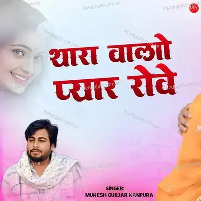 Thara Walo Pyar Rove - Mukesh Gurjar Kanpura album cover 
