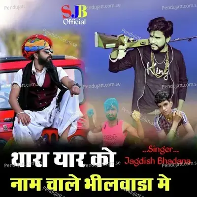 Thara Yaar Ko Naam Chale Bhilwara Mai - Jagdish Bhadana album cover 