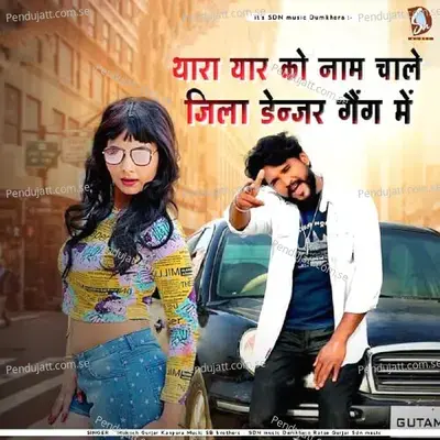 Thara Yaar Ko  Name Chale Jila Danjar Gang Me - Mukesh Gurjar Kanpura