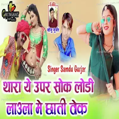 Thara Ye Upar Shok Lodi Laula Me Chhati Vek - Samdu Gurjar album cover 