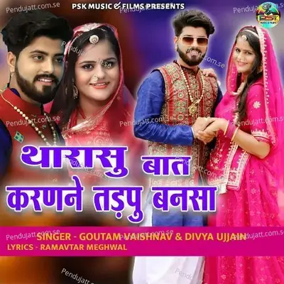 Tharasu Baat Karanne Tadapu Bansa - Goutam Vaishnav album cover 