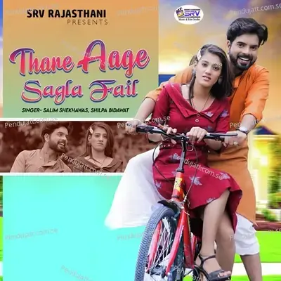 Thare Aage Sagla Fail - Salim Shekhawas