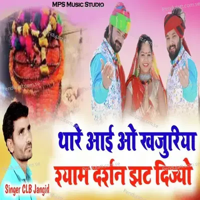 Thare Aai O Khajuriya Shyam Darshan Jhat Dijo - CLB Jangid album cover 