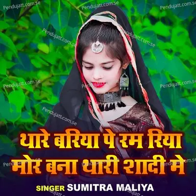 Thare Bariya Pe Ram Riya Mor Bana Thari Saddi Mein - Sumitra Maliya album cover 
