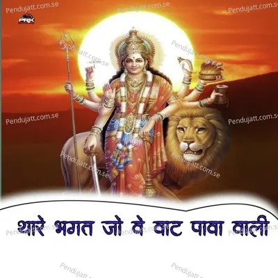 Thare Bhagat Jo Ve Vaat Pava Vali - Bhoma Ram Panwar album cover 