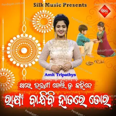 Thare Bhauni Boli Tu Kahide Rakhi Bandhibi Hatare Tora - Sital Kabi album cover 