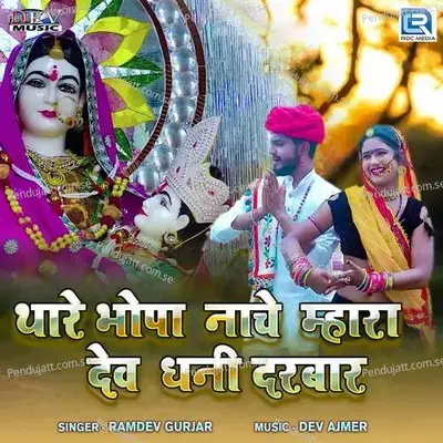 Thare Bhopa Nache Mhara Dev Dhani Darbar - Ramdev Gurjar album cover 
