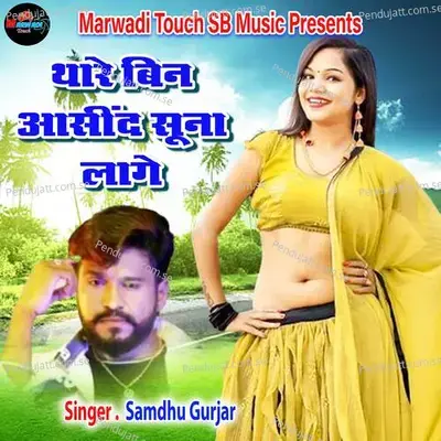 Thare Bin Aashind Sunna Lage - Samdhu Gurjar album cover 