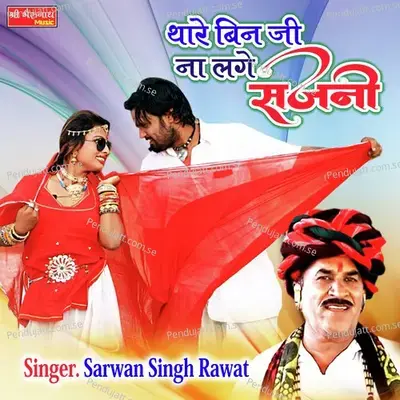 Thare Bin Jee Na Lage Sajni - Sarwan Singh Rawat album cover 