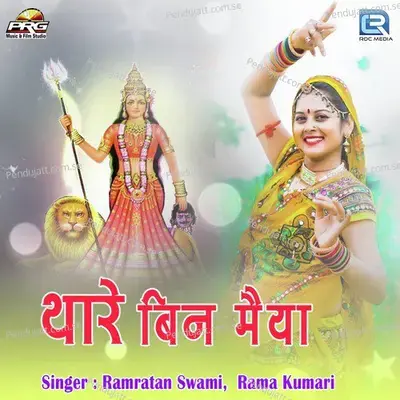 Thare Bin Maiya - Ramratan Swami album cover 