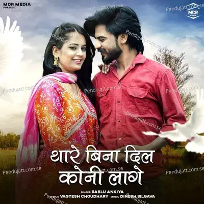 Thare Bina Dil Koni Lage - Bablu Ankiya album cover 