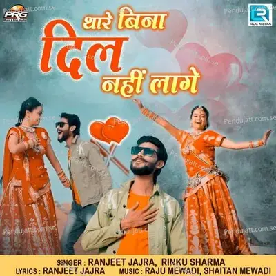 Thare Bina Dil Nahi Lage - Ranjeet Jajra album cover 