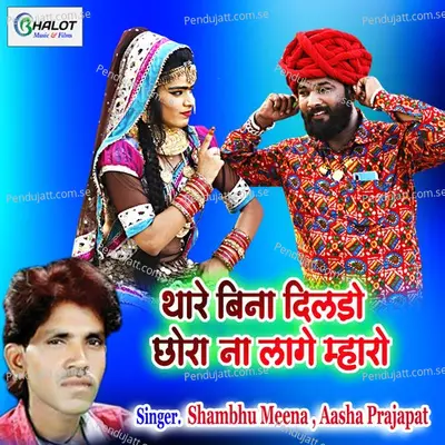 Thare Bina Dildo Chhora Na Lage Mharo - Shambhu Meena album cover 