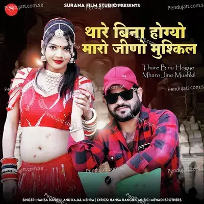 Thare Bina Hogyo Mharo Jino Mushkil - Hansa Rangili album cover 