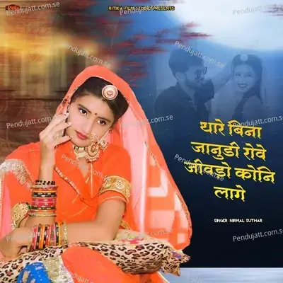 Thare Bina Janudi Rove Jivado Koni Laagey - Nirmal Suthar album cover 