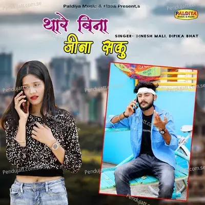 Thare Bina Jina Saku - Dinesh Mali album cover 