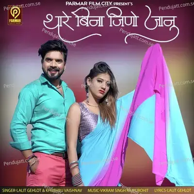 Thare Bina Jino Jaanu - Lalit gehlot album cover 