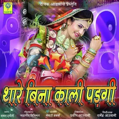 Thare Bina Kali Padgi - Mamta Rangili