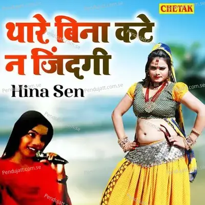 Thare Bina Kate Na Jindagi - Hina Sen album cover 