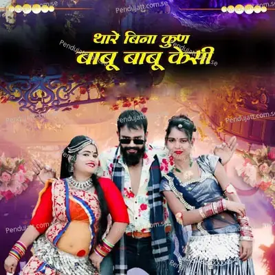 Thare Bina Kun Babu Babu Kesi - Mahendra Gurjar album cover 