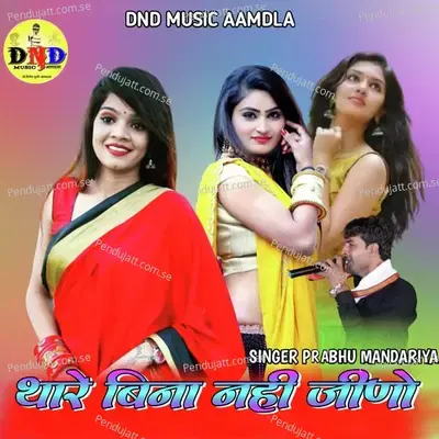 Thare Bina Nhi Jeeno - Prabhu Mandariya album cover 